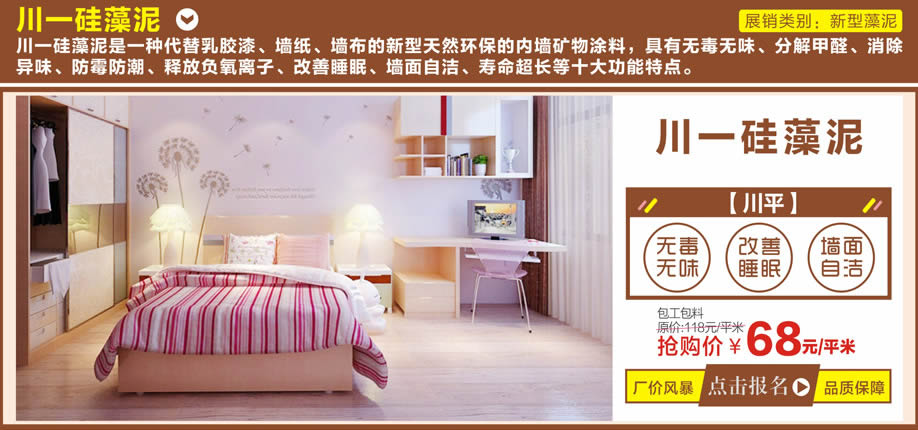 川一硅藻泥,好家网O2O家装节,广州家具卖场,家具网上商城